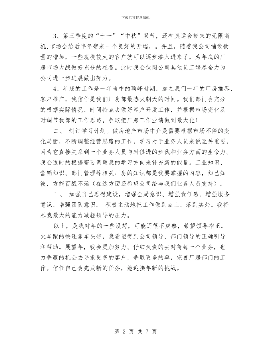 贯彻地产个人工作措施与贯彻实施行政许可法工作情况报告汇编_第2页