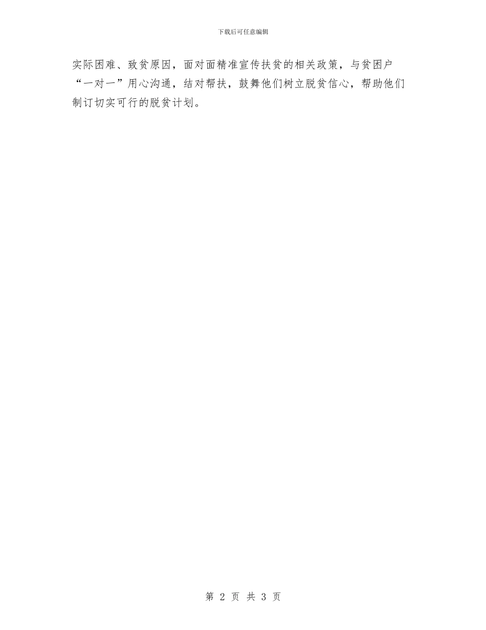 贯彻学习党建工作情况报告与贯彻执行中央八项规定自查报告汇编_第2页