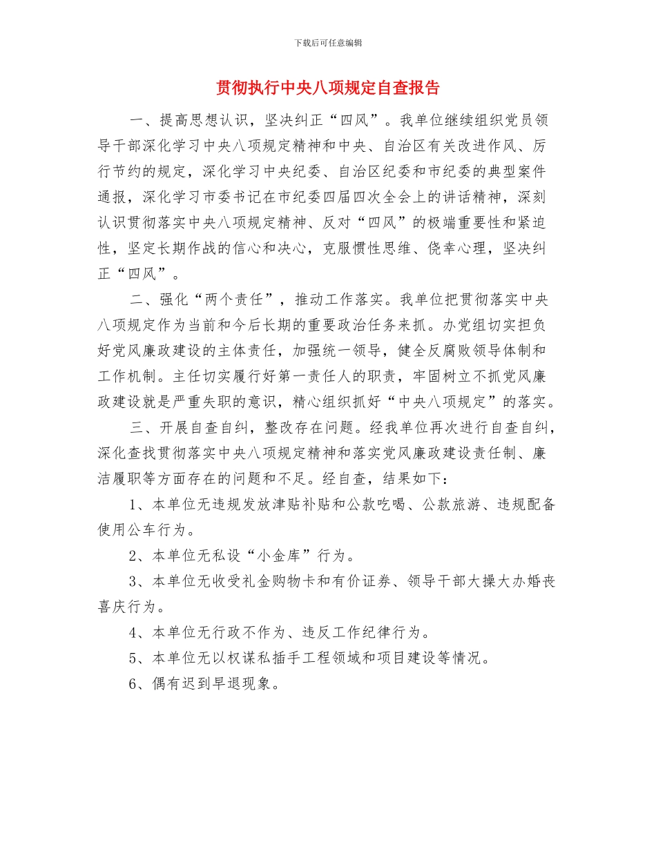 贯彻学习党建工作情况报告与贯彻执行中央八项规定自查报告汇编_第3页