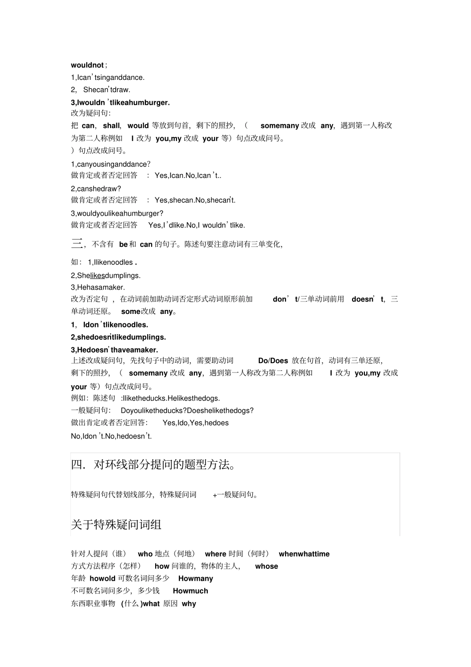 小学湘少版五年级英语句型转换_第2页