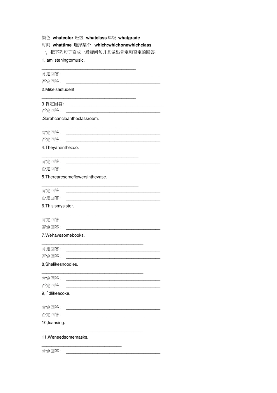 小学湘少版五年级英语句型转换_第3页