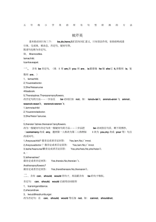 小学湘少版五年级英语句型转换