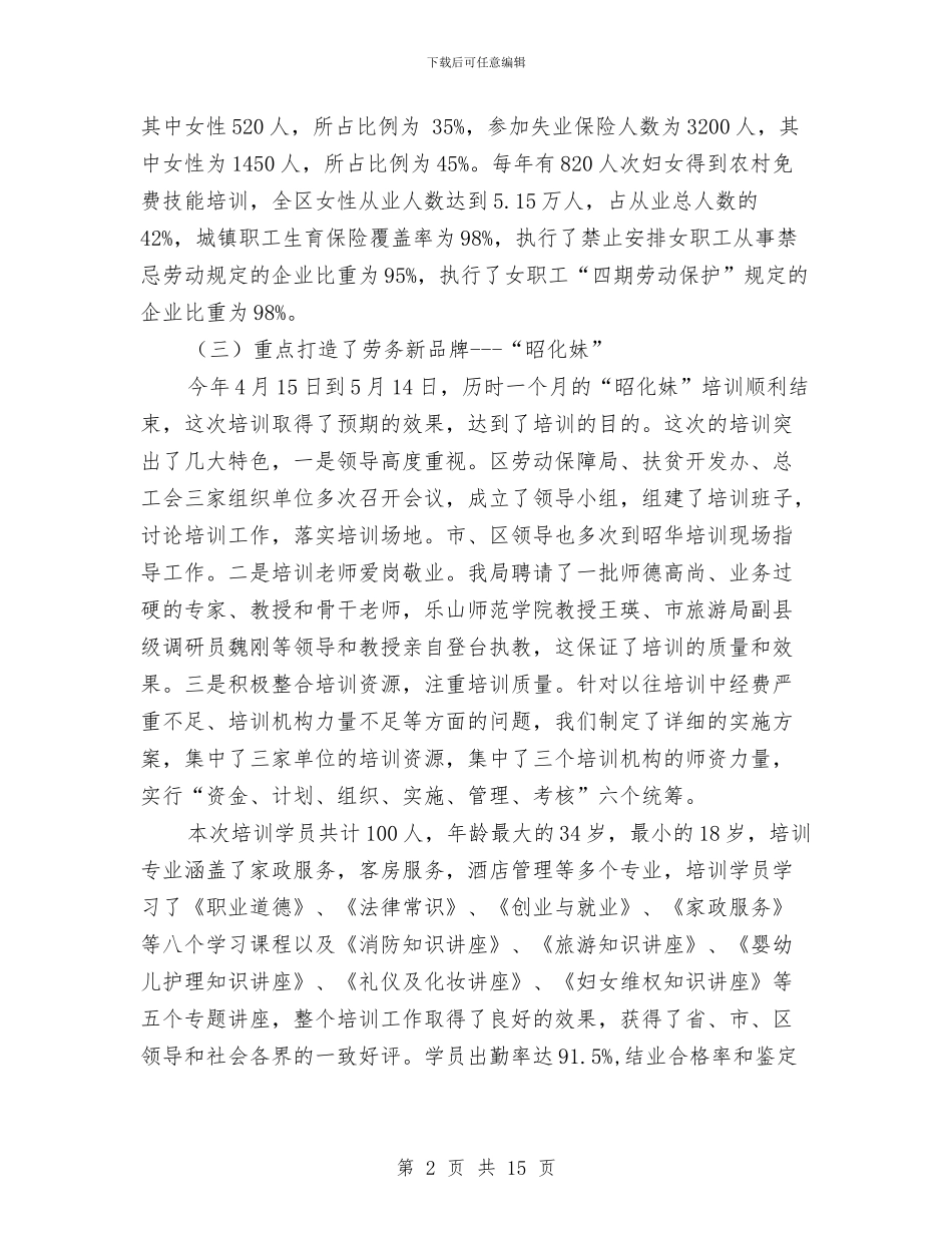 贯彻实施“两纲”工作的汇报材料与贯彻实施《教育法》和《义务教育法》情况的报告汇编_第2页
