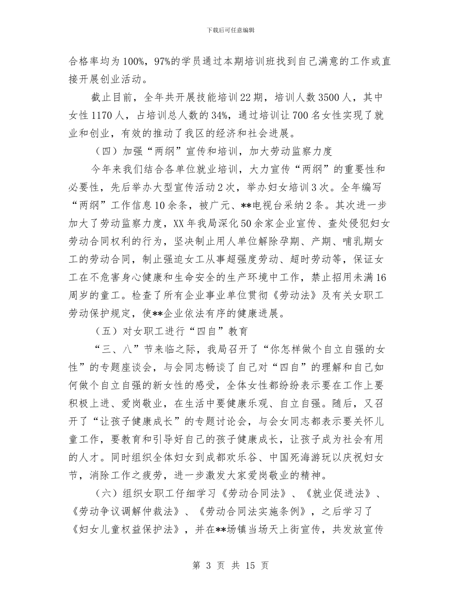 贯彻实施“两纲”工作的汇报材料与贯彻实施《教育法》和《义务教育法》情况的报告汇编_第3页