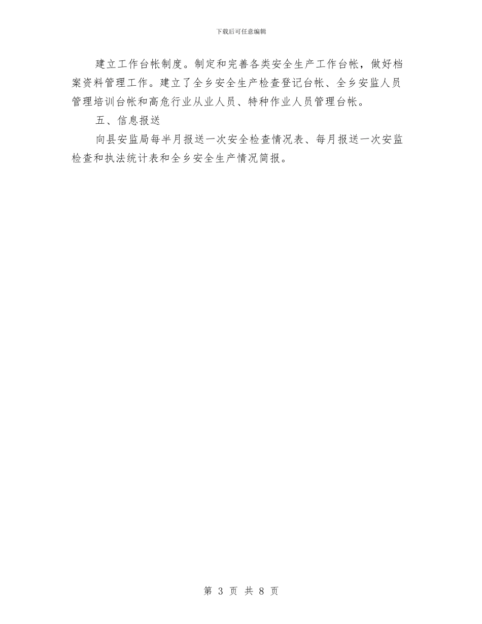 贯彻安全生产会议精神工作汇报与贯彻实施行政许可法工作情况报告汇编_第3页