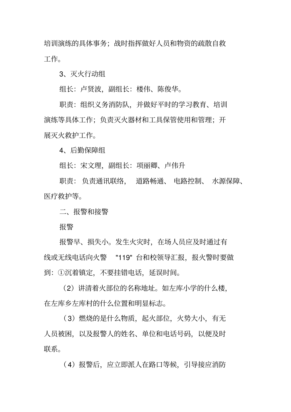 小学灭火和应急疏散预案_第2页