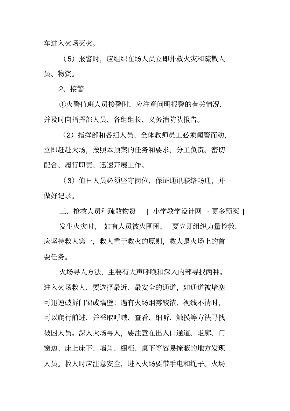 小学灭火和应急疏散预案_第3页