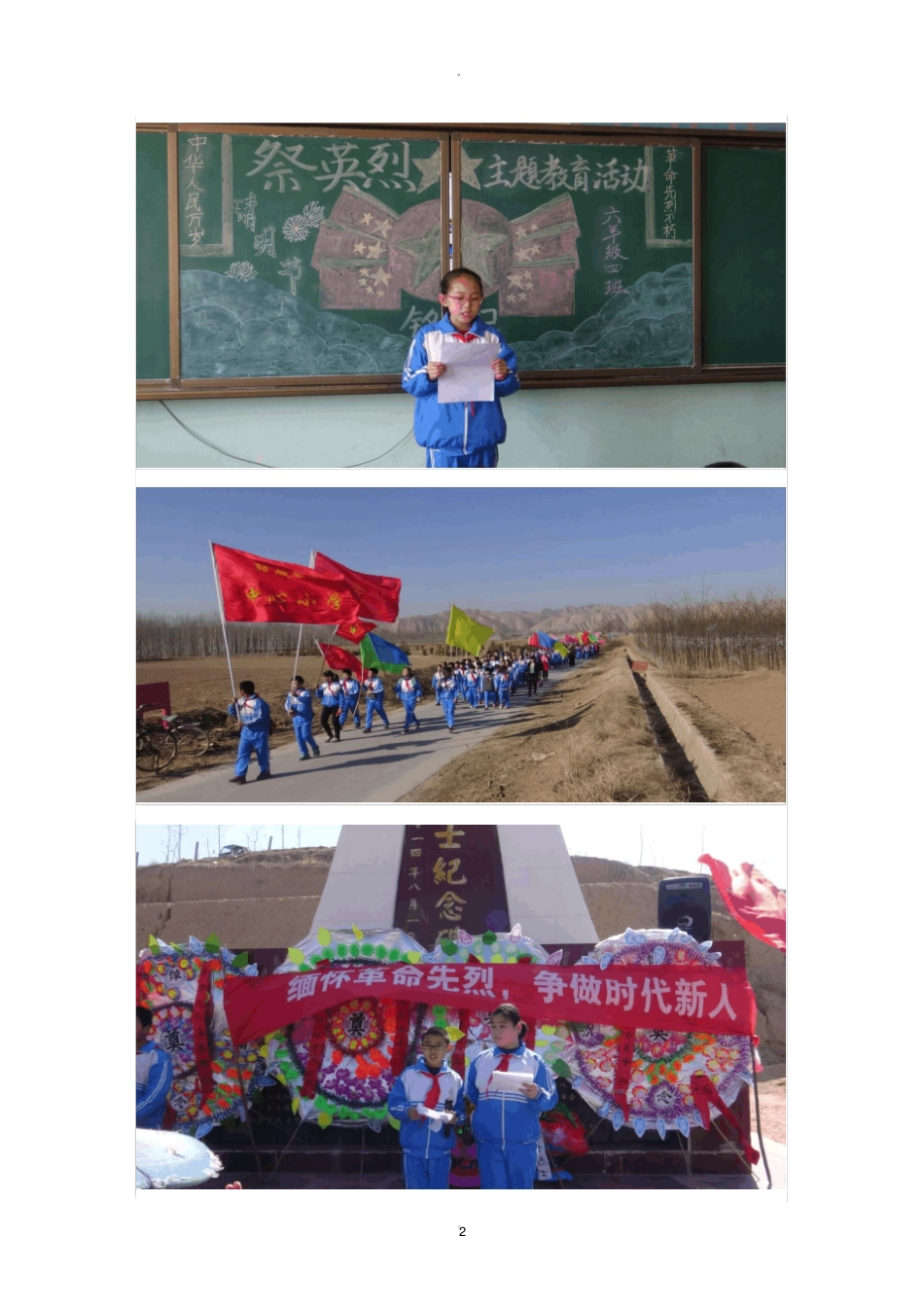 小学清明节活动简报_第2页