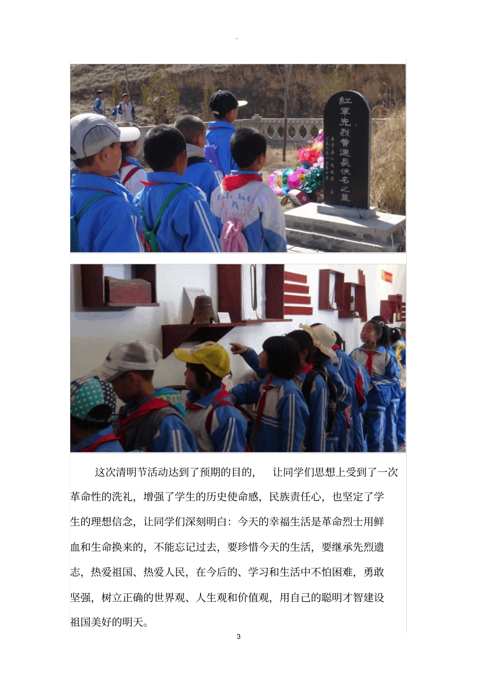 小学清明节活动简报_第3页