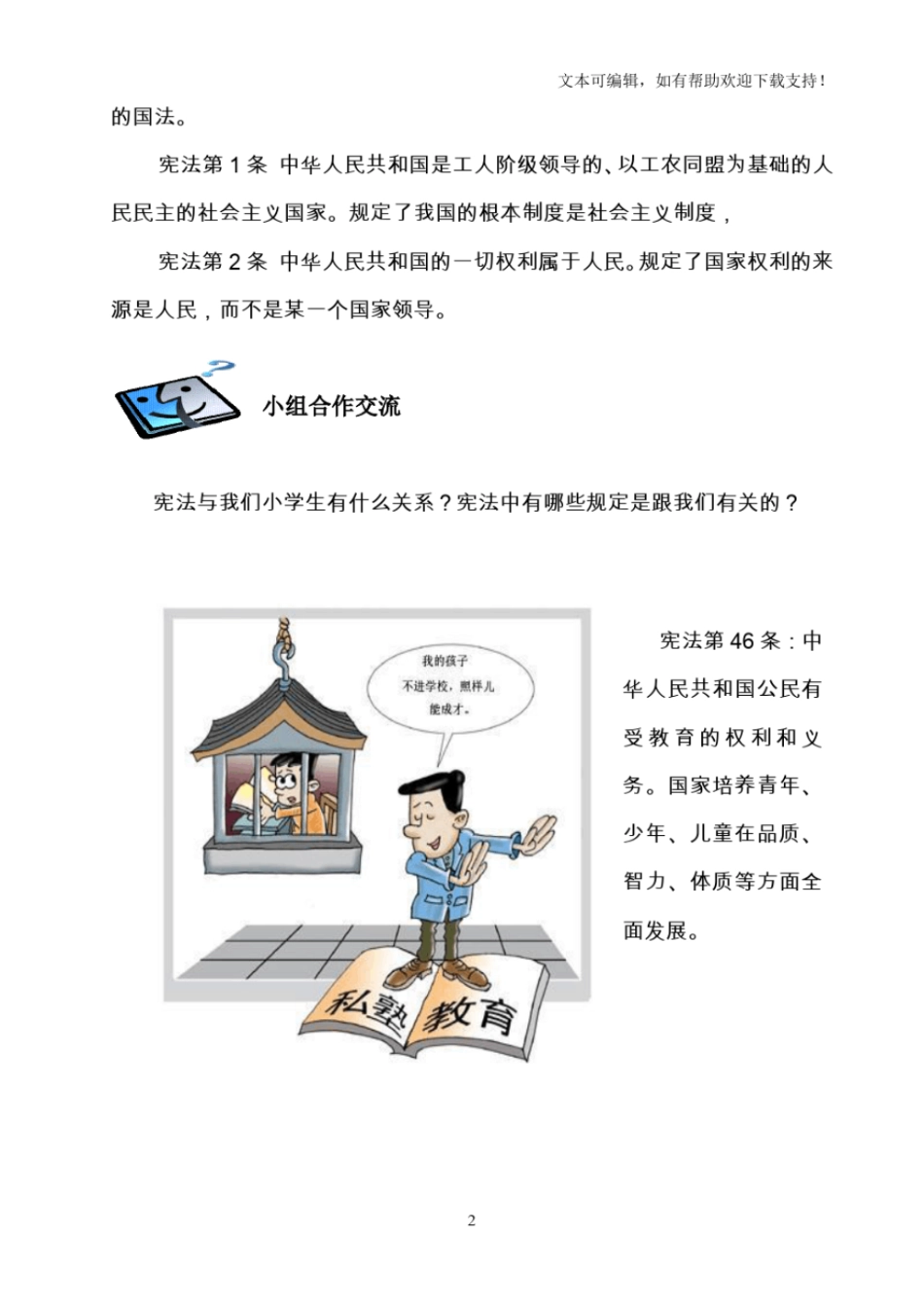 小学法制校本教材_第2页