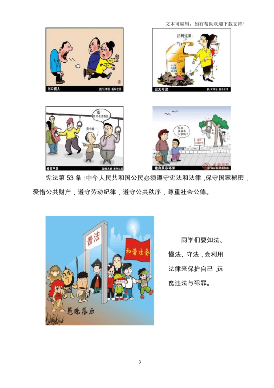 小学法制校本教材_第3页