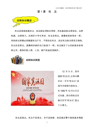 小学法制校本教材