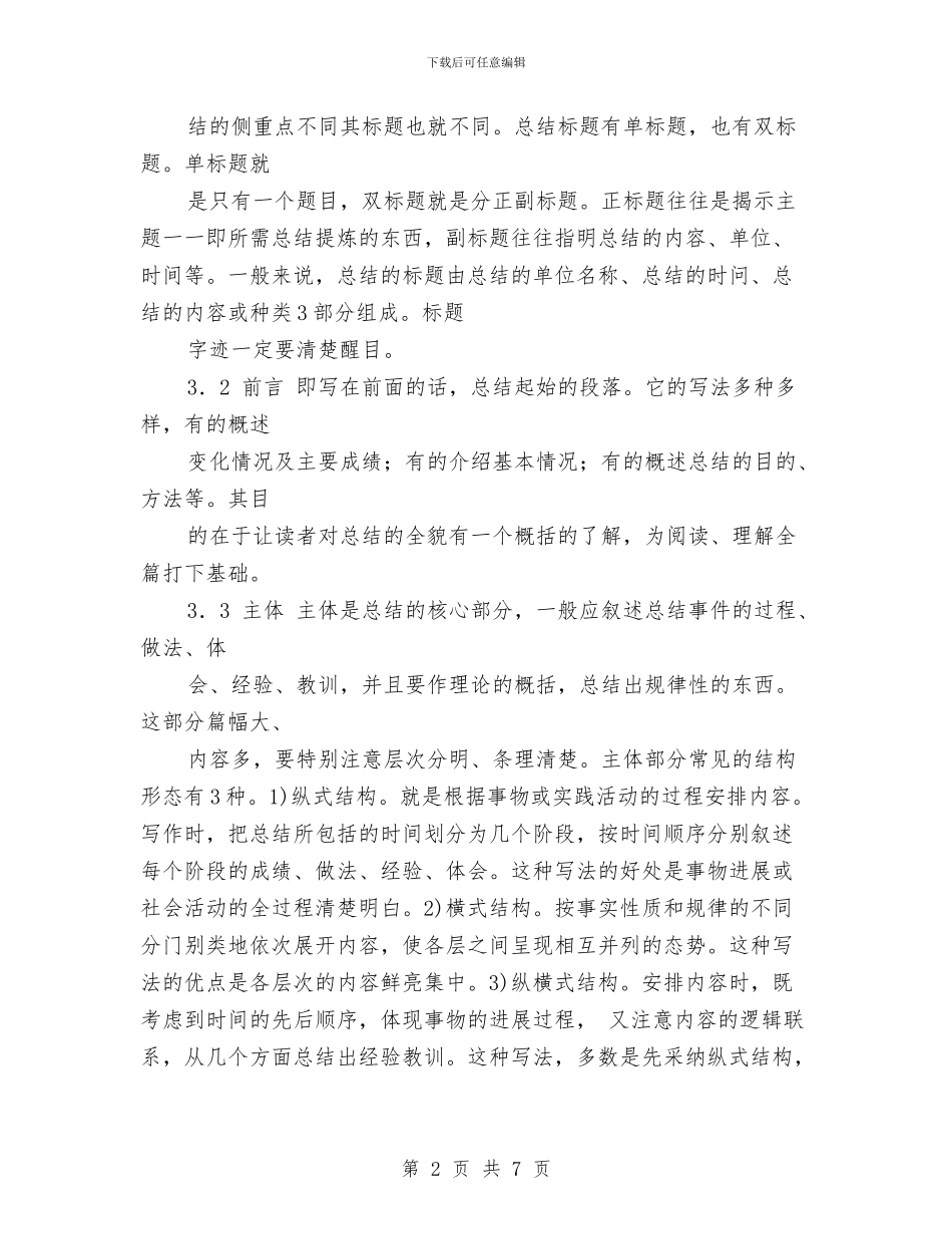 贯彻工作总结的撰写与贯彻工商局工作思路汇编_第2页