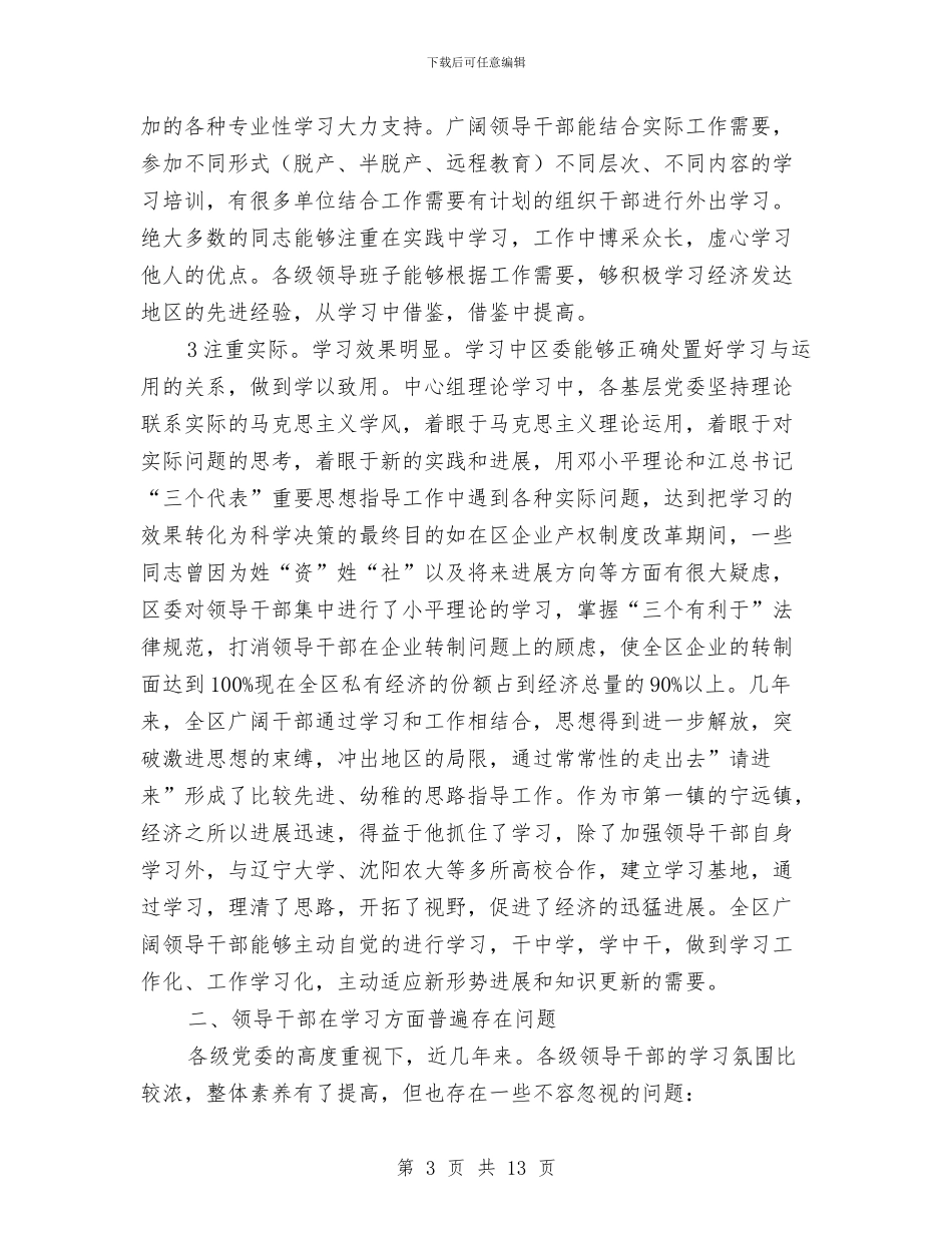 贯彻干部学习情况调查与思路与贯彻执行中央八项规定自查报告汇编_第3页