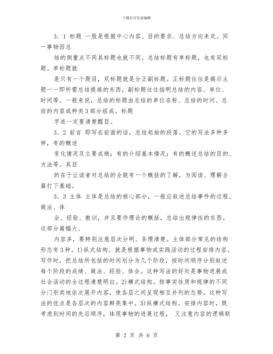 贯彻工作总结的撰写与贯彻干部会议精神状况汇报汇编_第2页