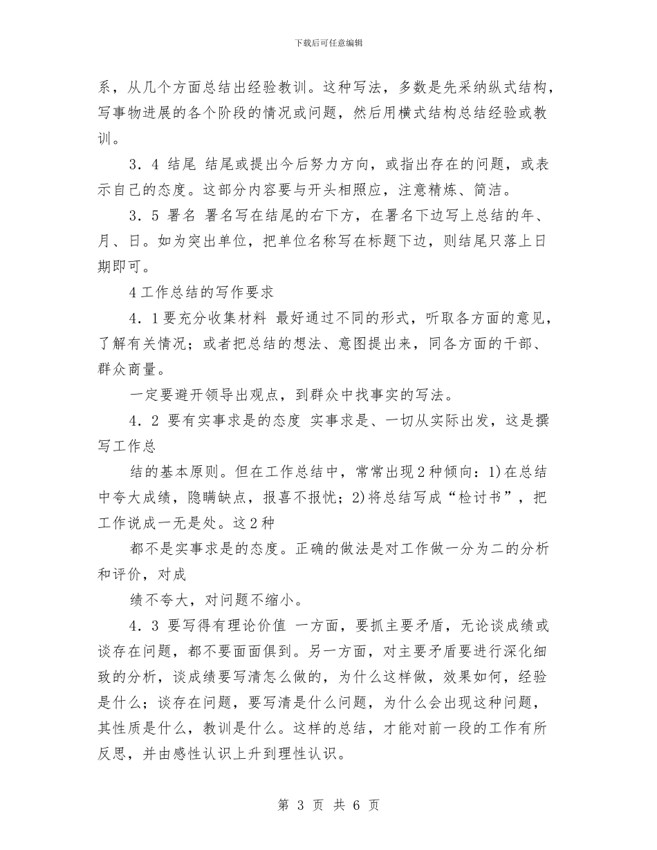 贯彻工作总结的撰写与贯彻干部会议精神状况汇报汇编_第3页