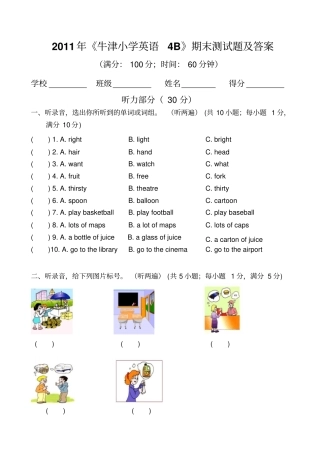 小学牛津4B英语期末测试题含标准答案