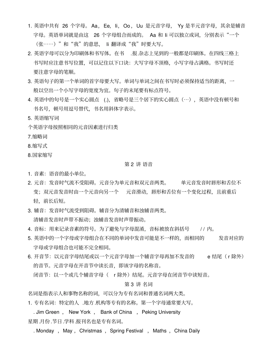 小学牛津英语语法大全精心整理版_第2页