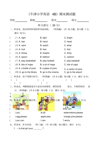 小学牛津英语4B期末试卷及答案