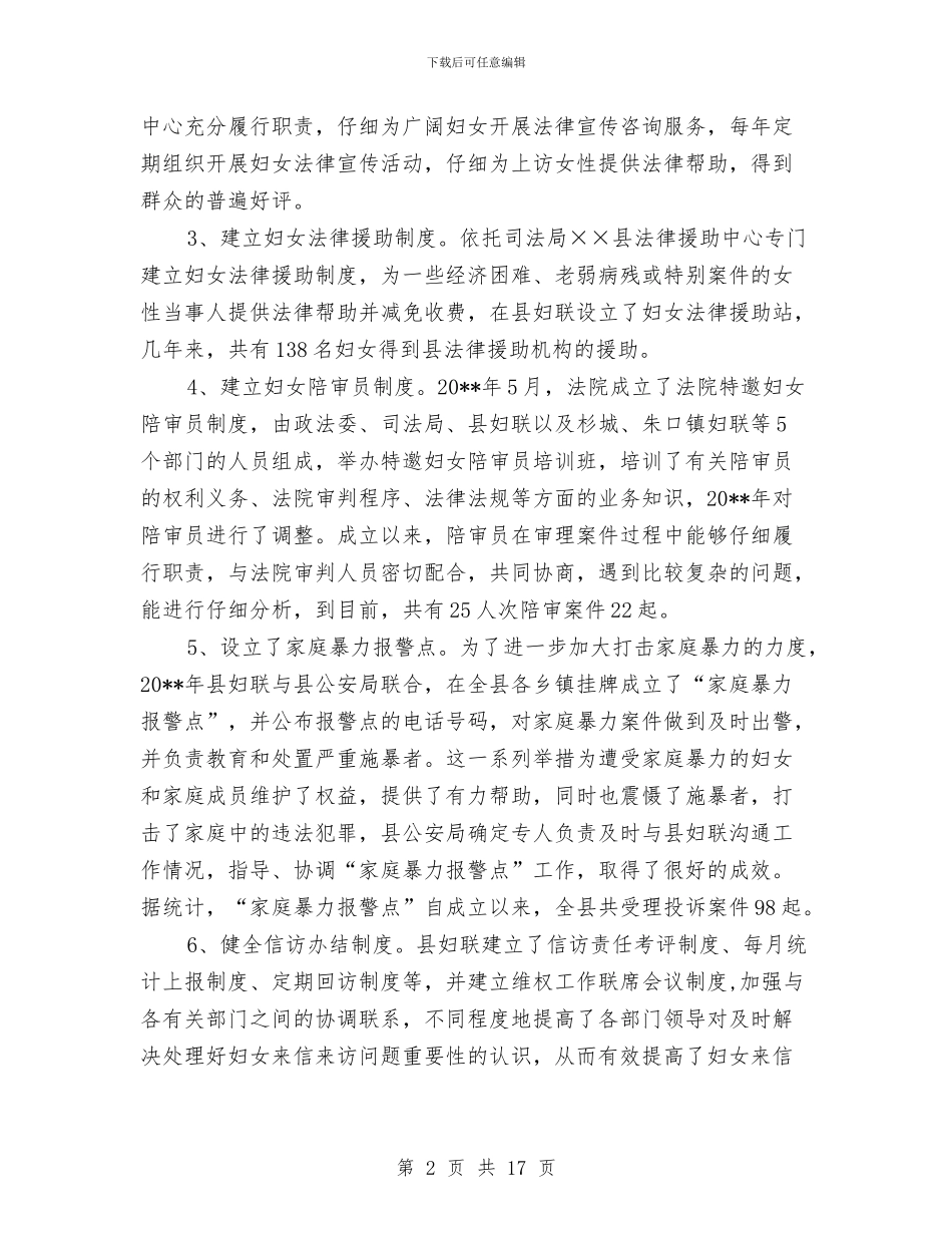 贯彻执行妇女权益保障法情况报告与贯彻法院人事工作思路汇编_第2页