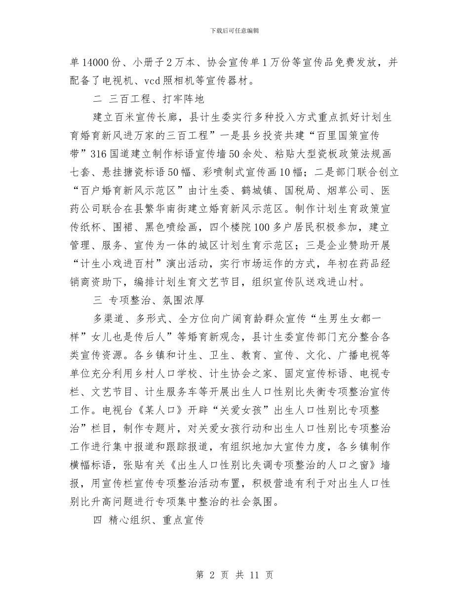贯彻年终计划生育宣传工作要点总结与贯彻执行中央八项规定自查报告汇编.doc_第2页