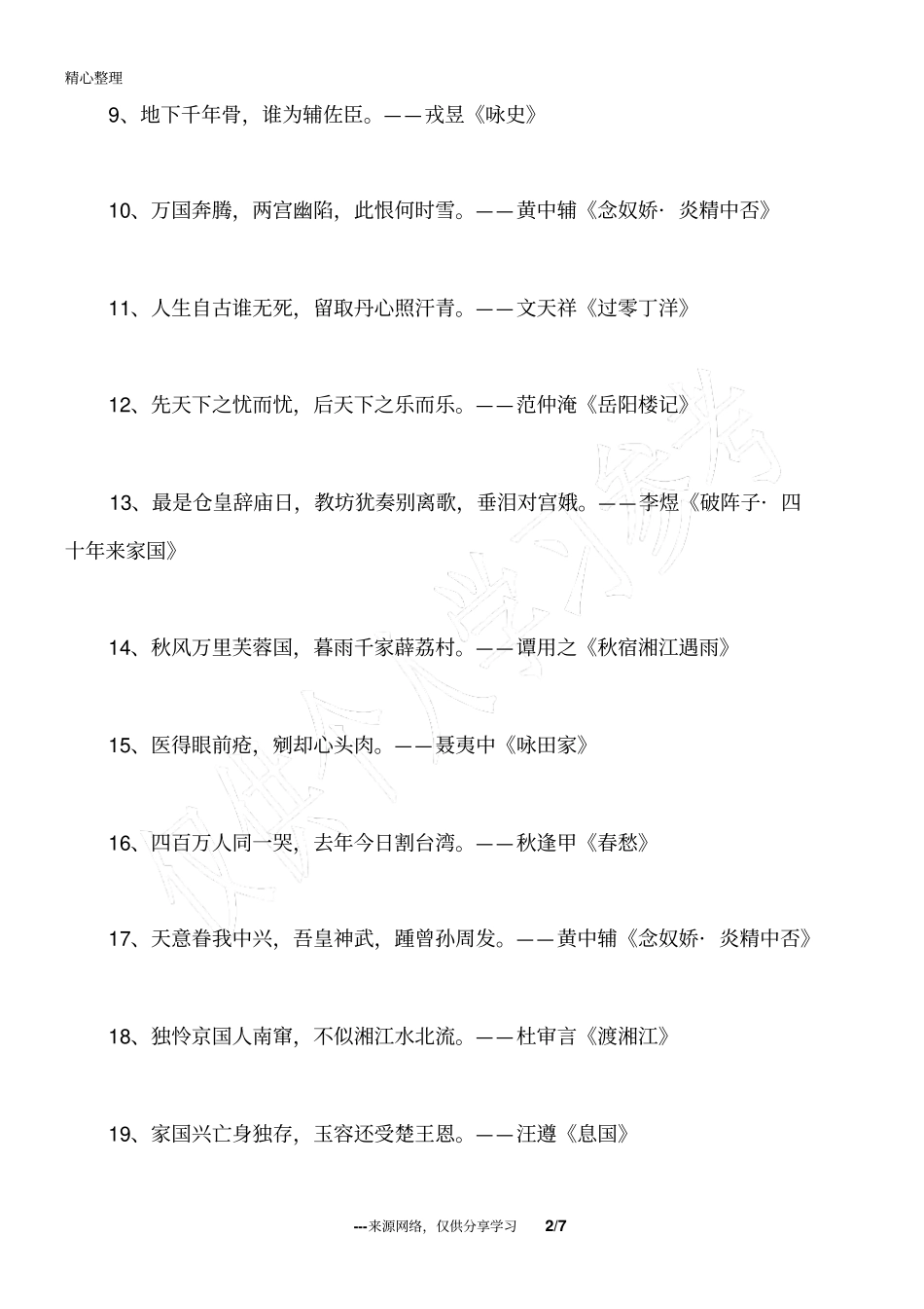 小学爱国诗句大全_第2页