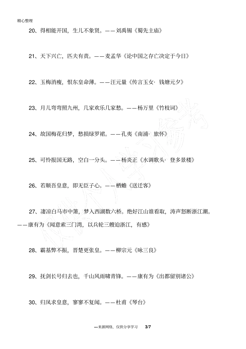 小学爱国诗句大全_第3页