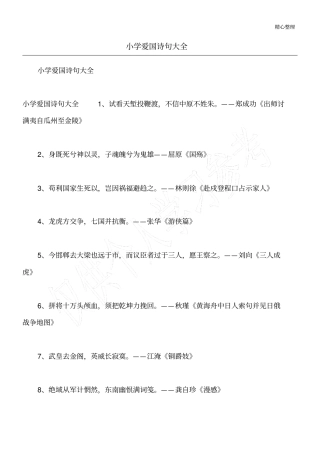 小学爱国诗句大全