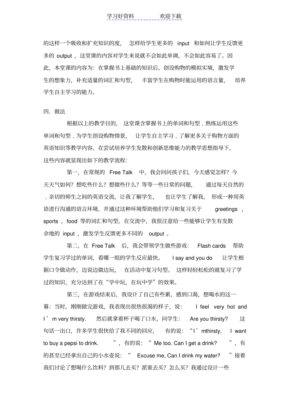 小学牛津英语课堂教学案例_第3页