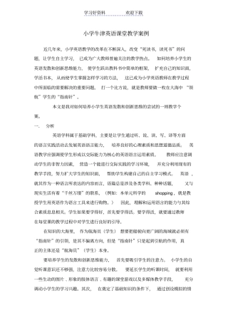 小学牛津英语课堂教学案例