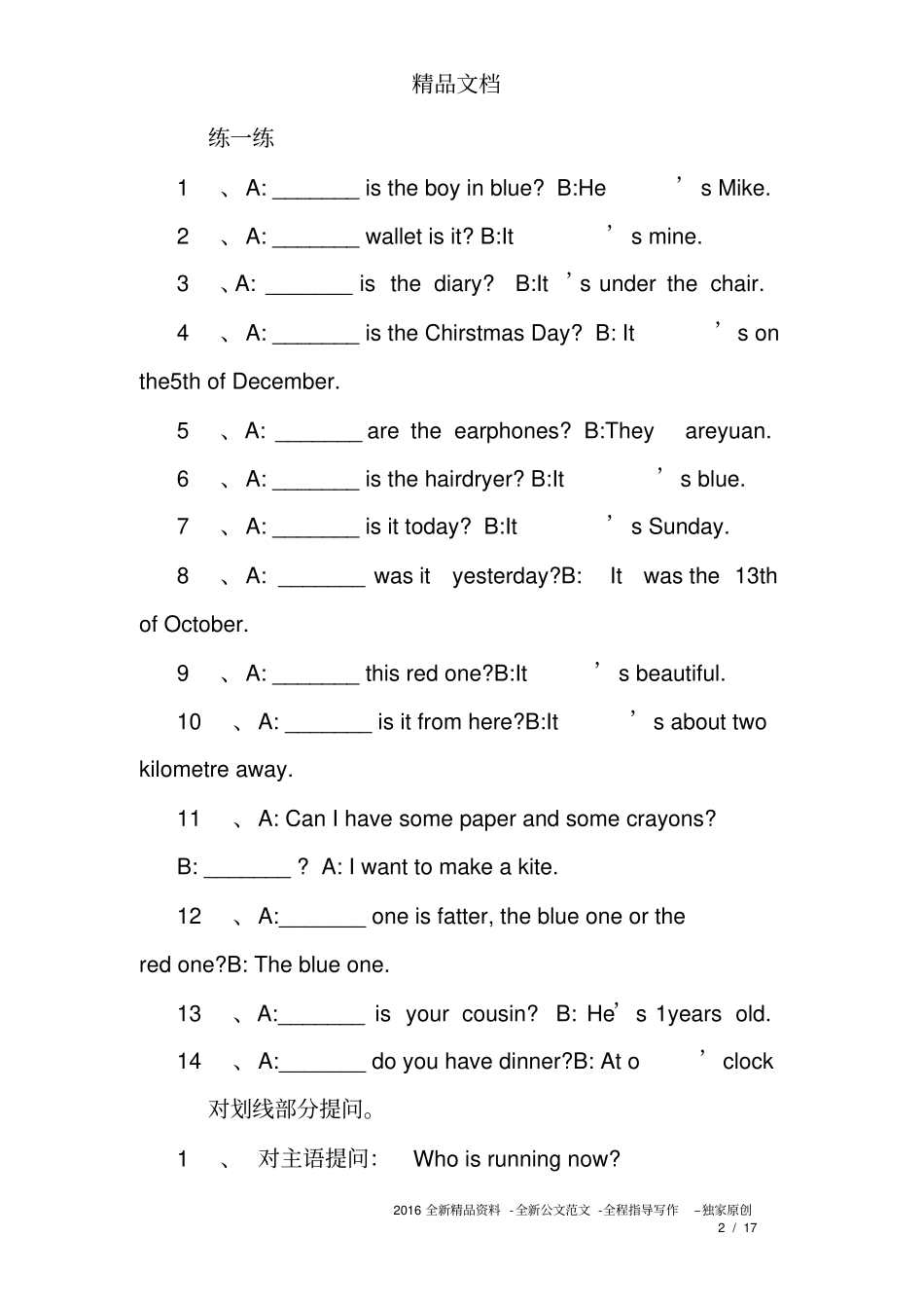 小学特殊疑问句练习题及答案_第2页