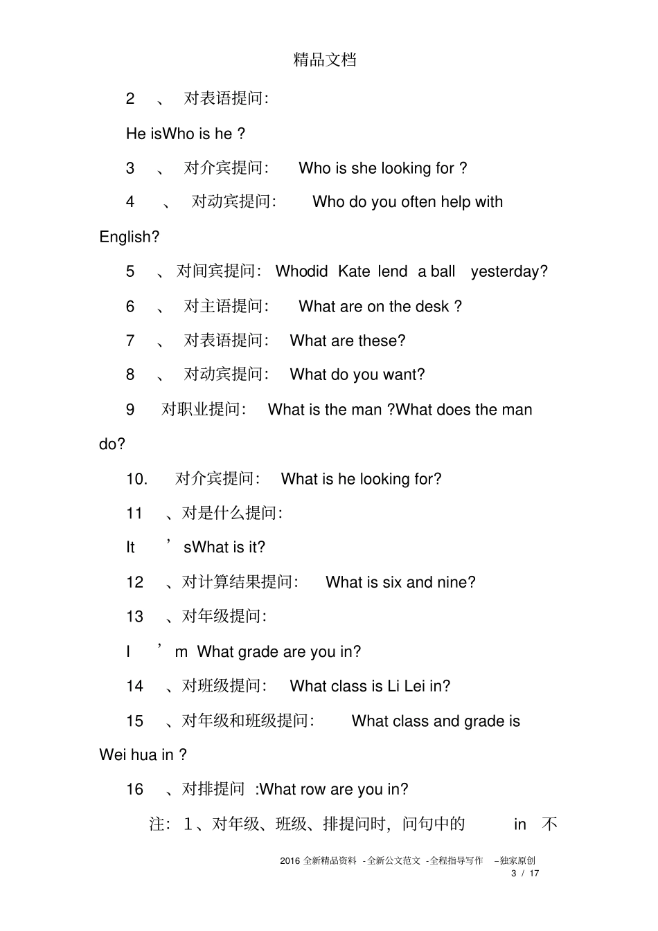 小学特殊疑问句练习题及答案_第3页