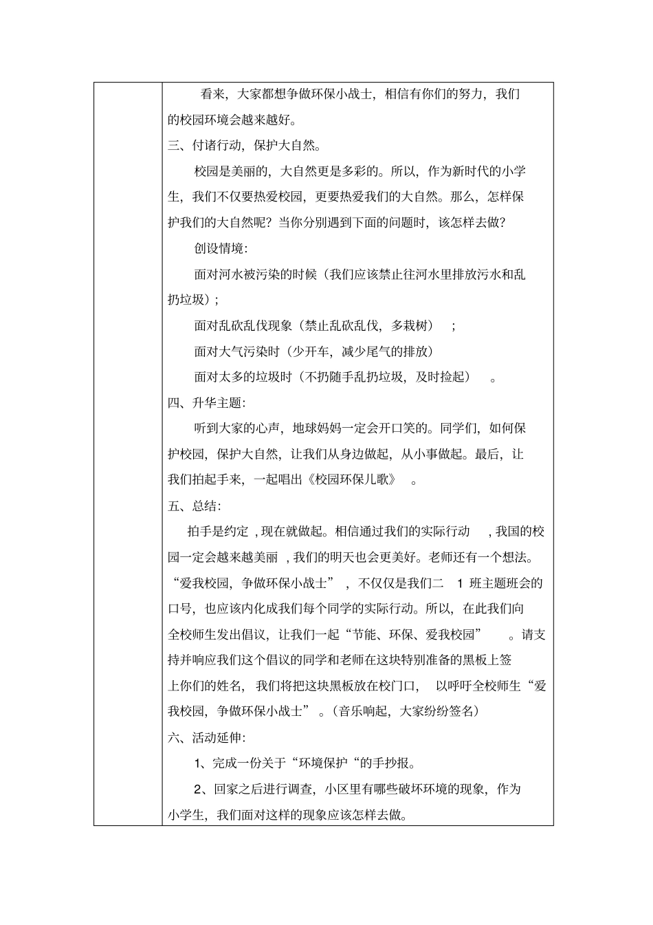 小学环境保护主题班会少先队活动记录_第2页