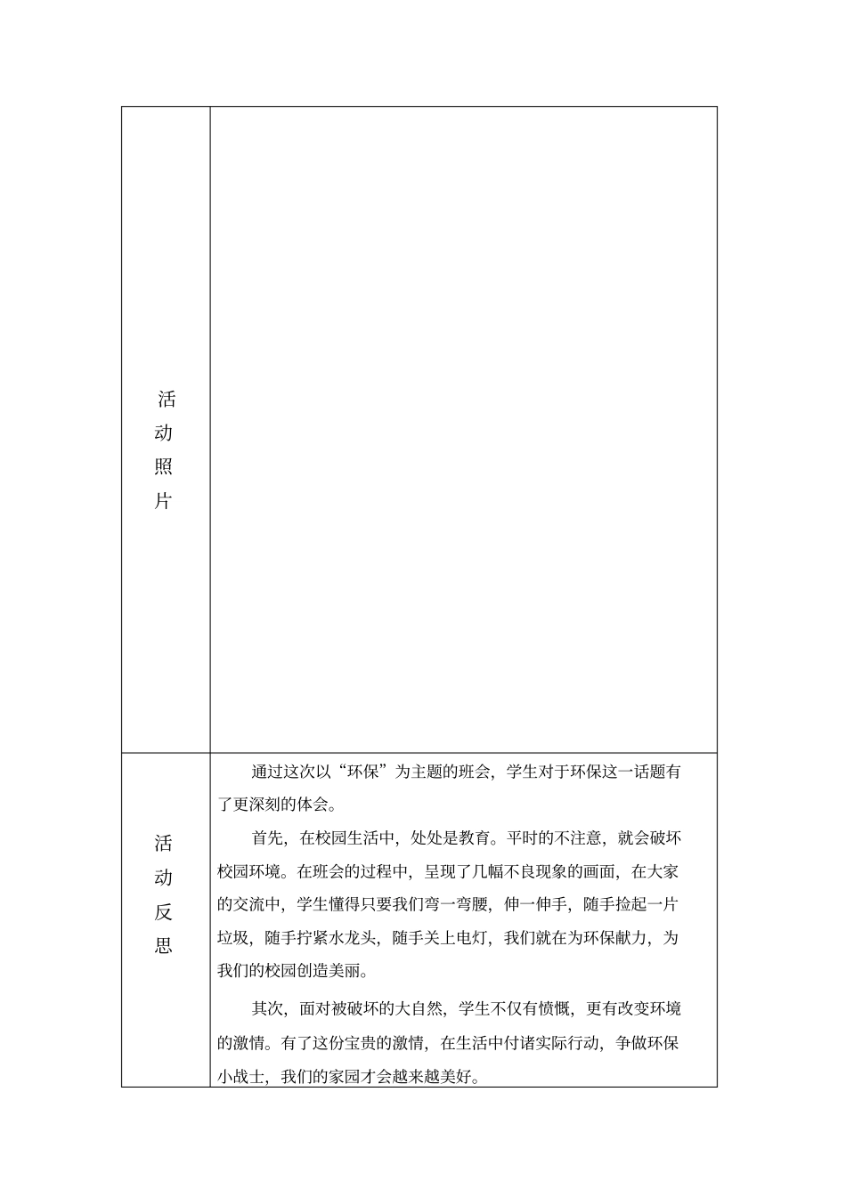 小学环境保护主题班会少先队活动记录_第3页