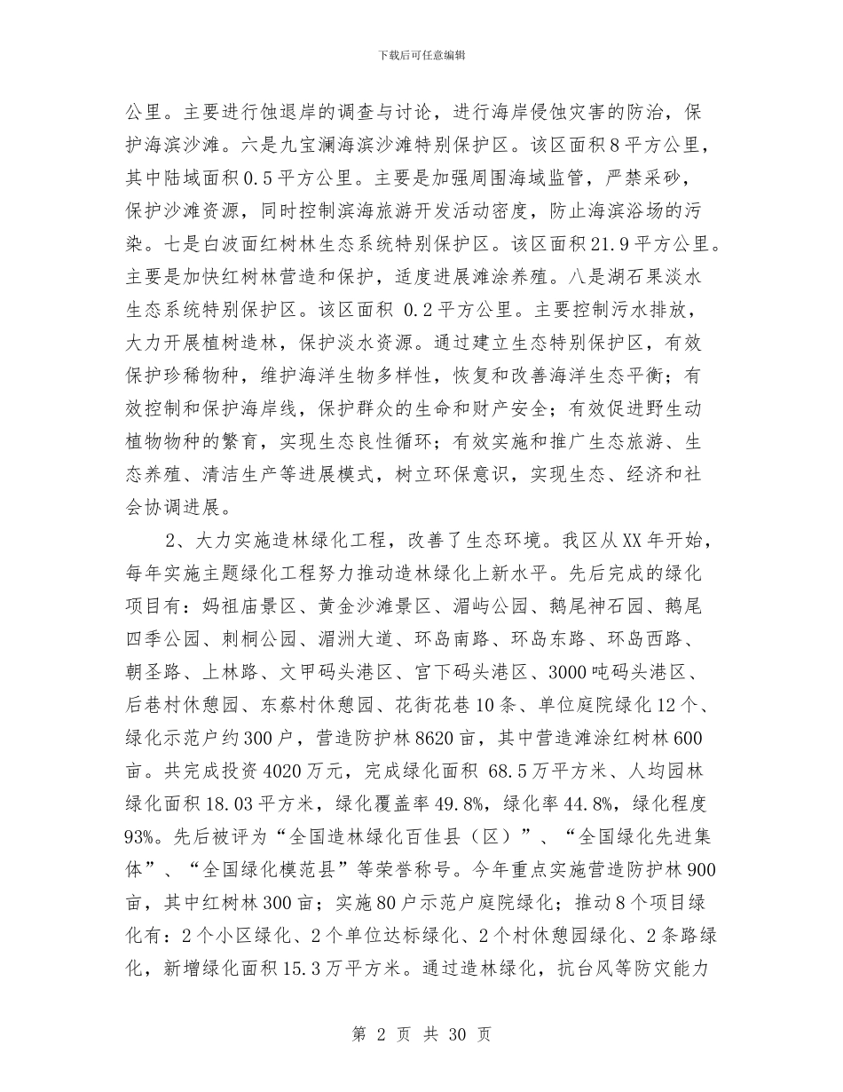贯彻执行环保法规工作总结与贵州省政府工作报告工作总结汇编_第2页
