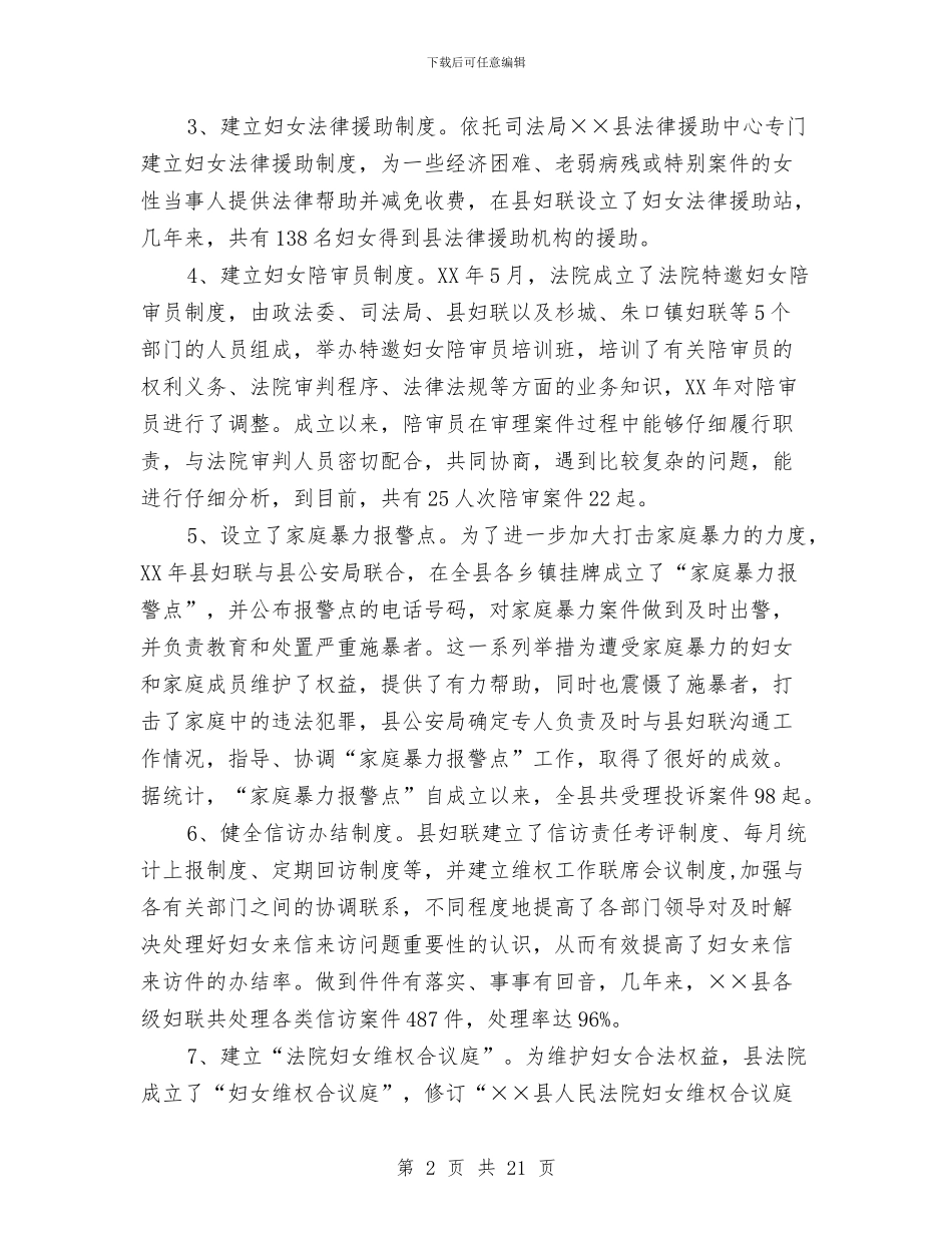 贯彻执行妇女权益保障法情况报告与贯彻落实“三严三实”专题工作报告8篇汇编_第2页