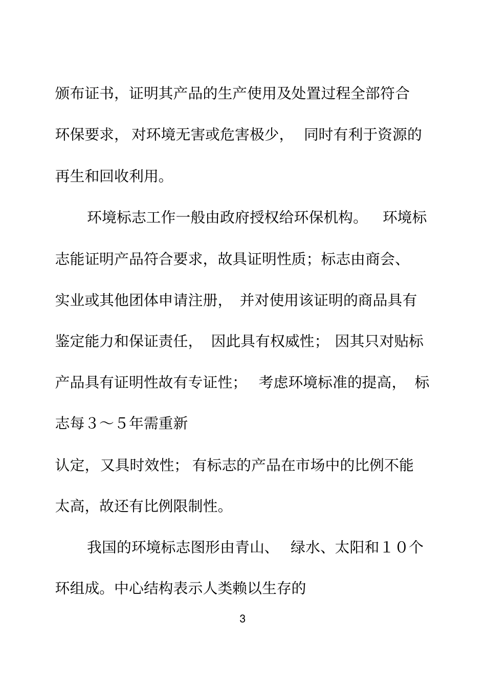 小学环境保护校本课程教材五年级用精品_第3页