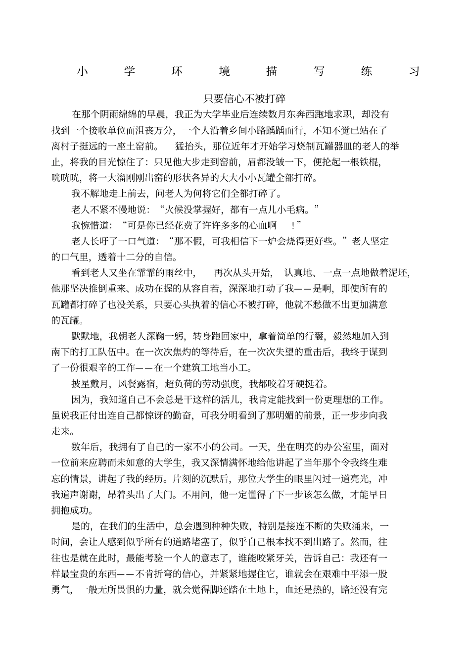 小学环境描写_第1页