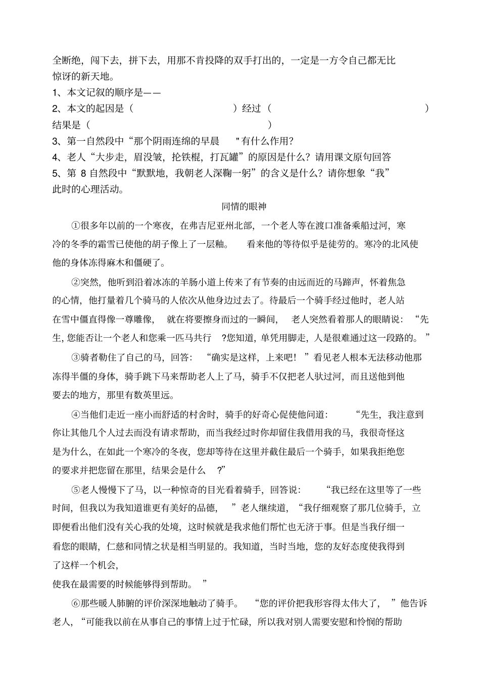 小学环境描写_第2页