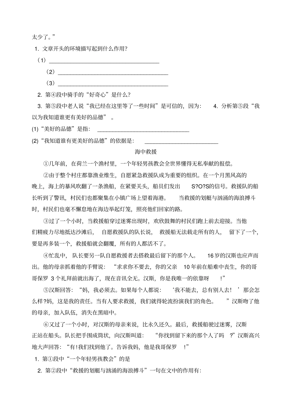 小学环境描写_第3页