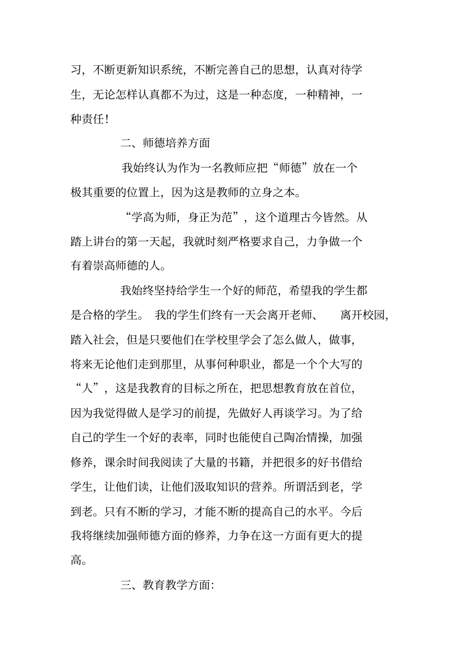 小学特岗教师述职报告范文_第2页