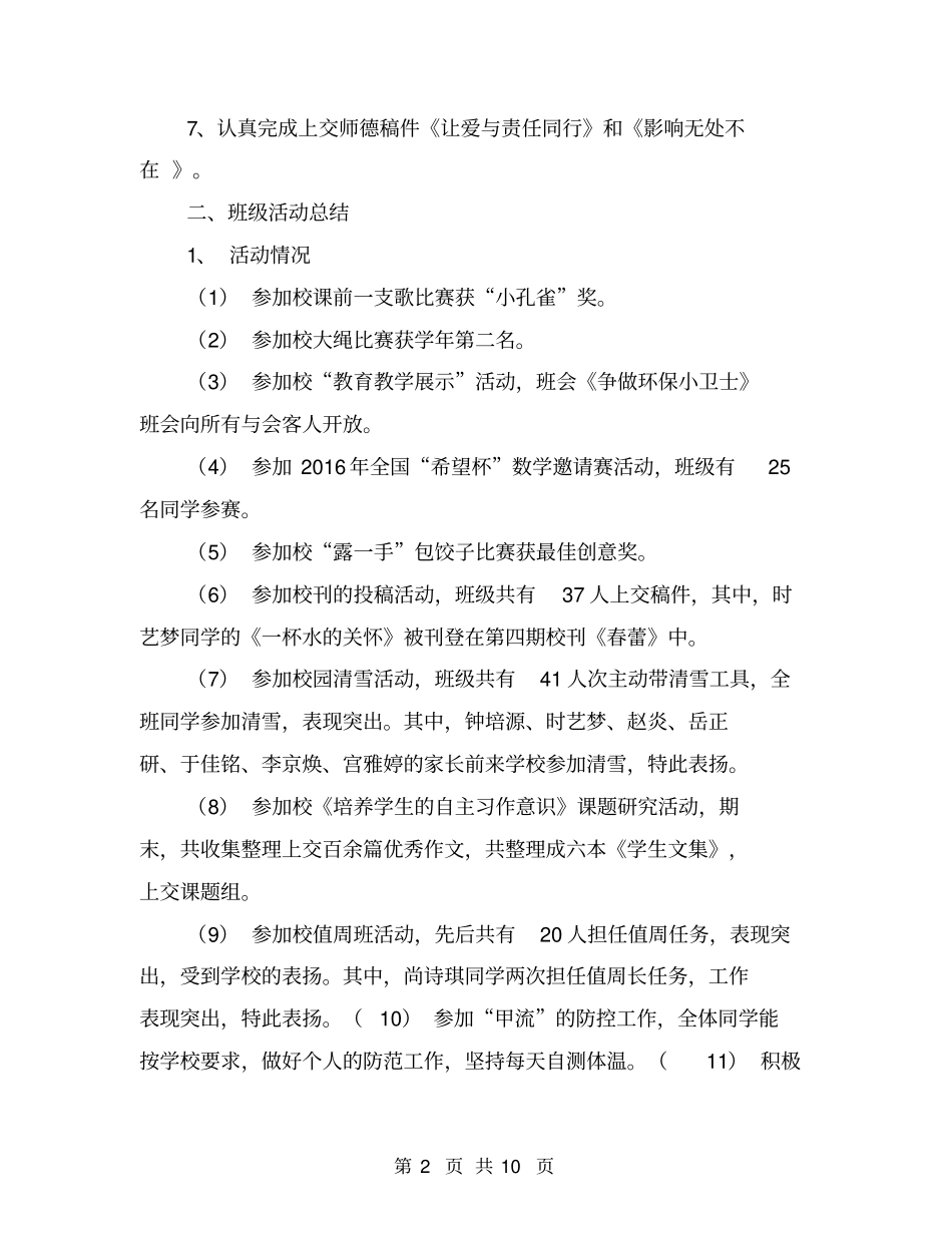 小学班主任个人工作总结范文【可编辑版】_第2页