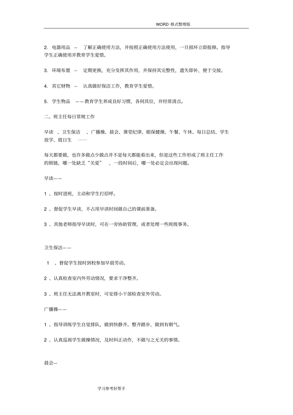 小学班主任培训讲座材料_第2页