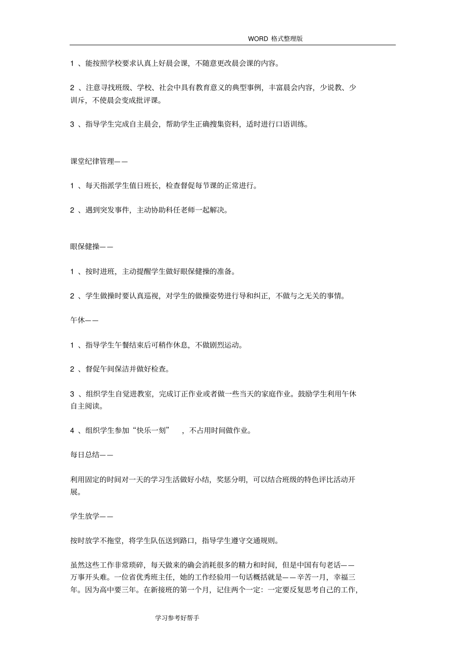小学班主任培训讲座材料_第3页
