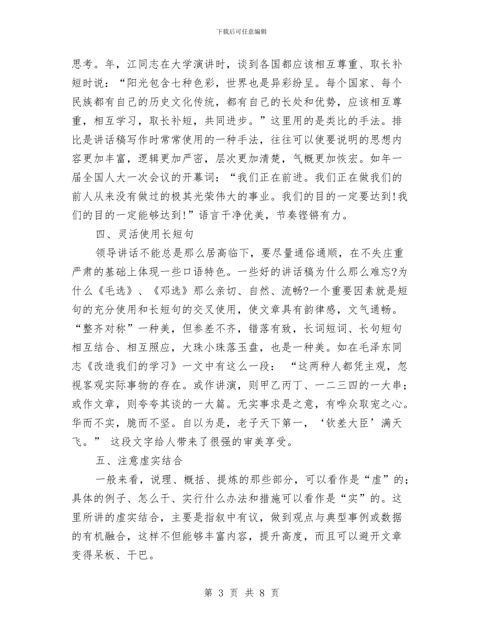 贯彻演讲技巧提高与方式与贯彻药品市场监督管理工作分析汇编_第3页