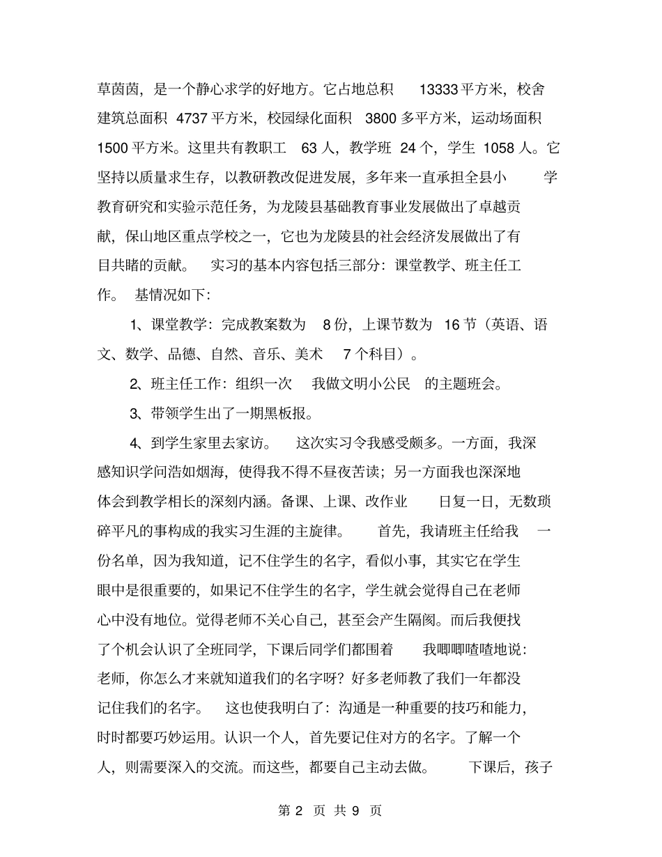 小学班主任实习报告总结【可编辑版】_第2页