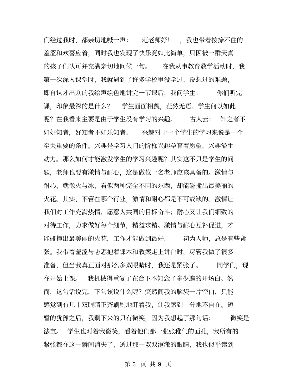 小学班主任实习报告总结【可编辑版】_第3页