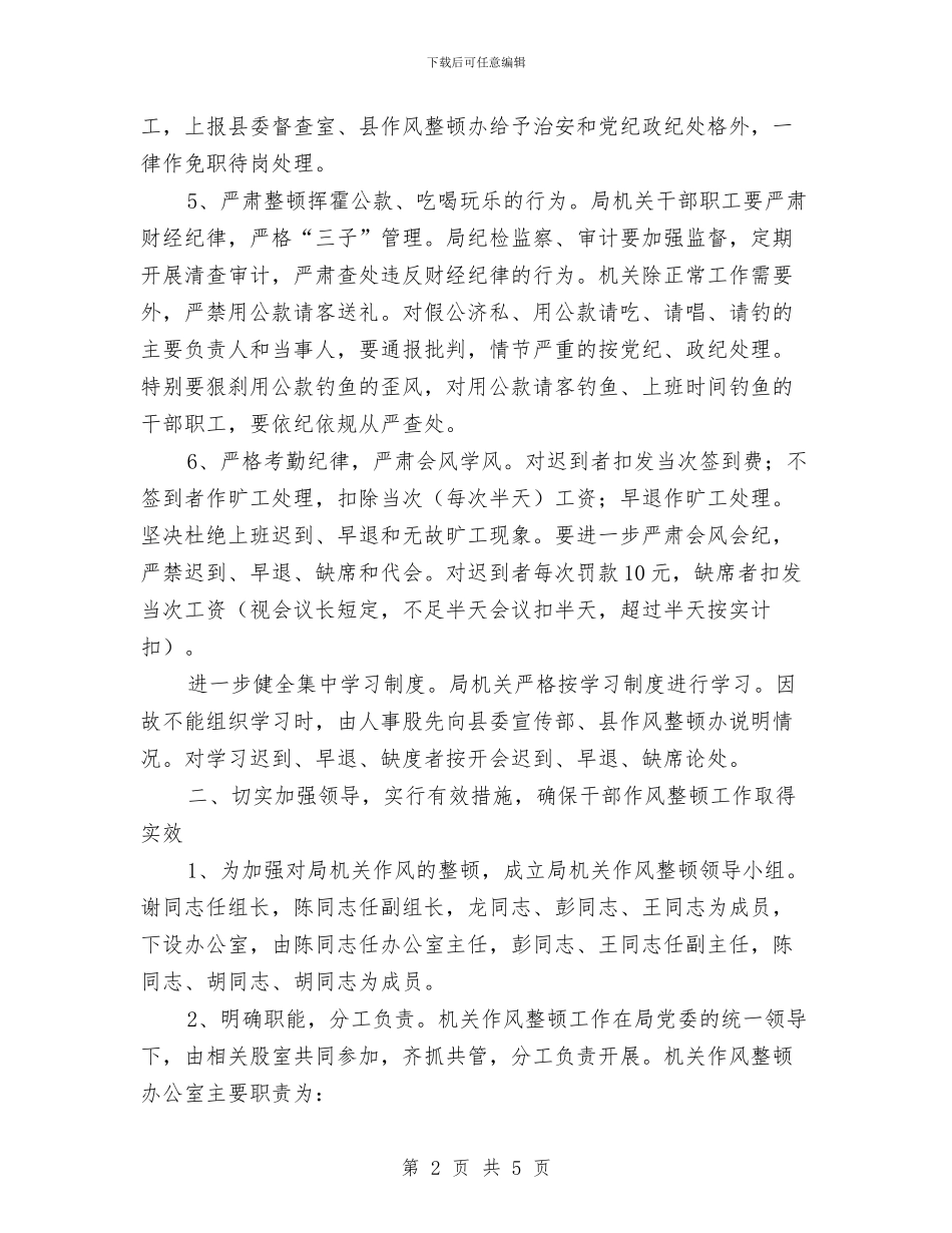 贯彻粮食局干部作风整顿计划与贯彻落实乡镇计生工作实施计划汇编_第2页