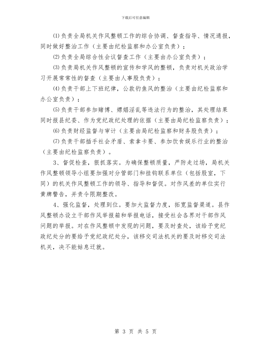 贯彻粮食局干部作风整顿计划与贯彻落实交通安全工作计划汇编_第3页