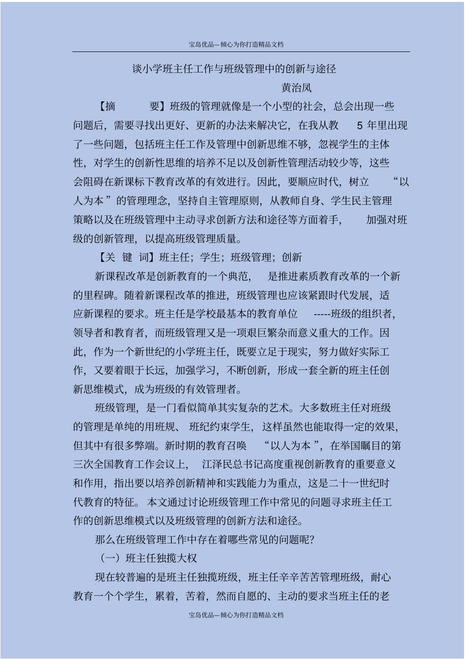 小学班主任工作与创新与途径_第2页